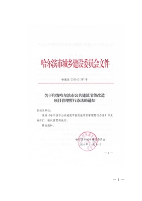 节约能源管理暂行条例