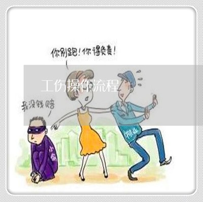 报工伤怎么赔付的
