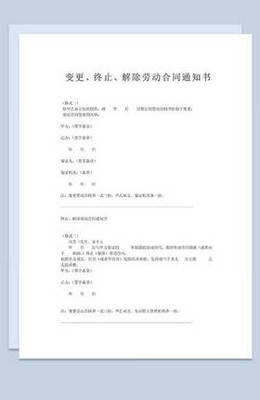 公司单方解除劳动合同通知书