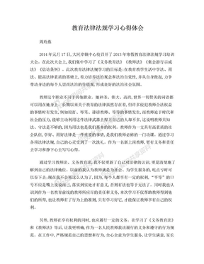 教育类法律法规