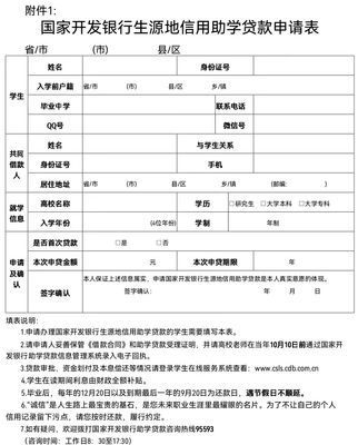 国家助学贷款申请表