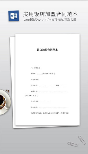快餐店加盟合同范本