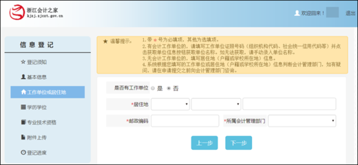 会计之家报名流程