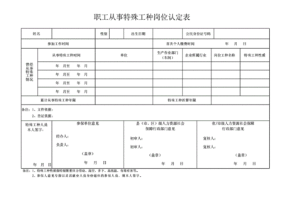 特殊工种证明怎么写