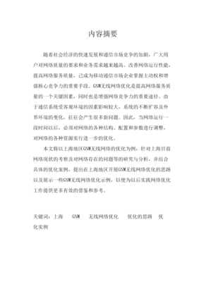 网络工程专业毕业论文
