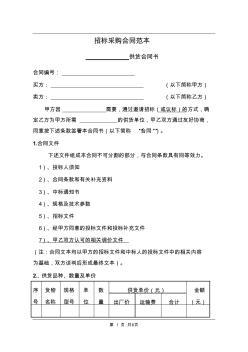 采购文件的保存期限