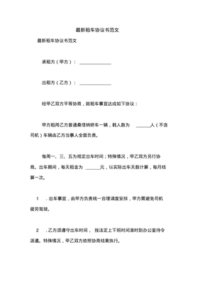 租车协议书