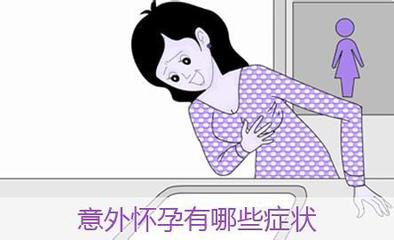 如何处理意外怀孕