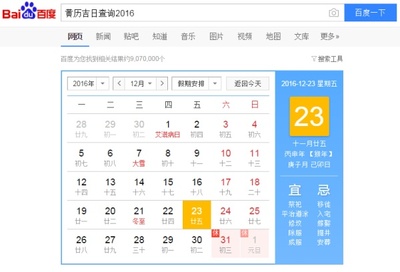 祈福吉日查询