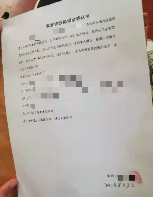 劳动合同毁约