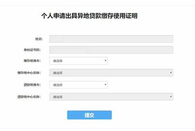 如何查询个人贷款信息