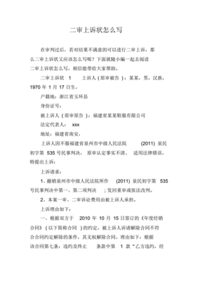 二审上诉状怎么写