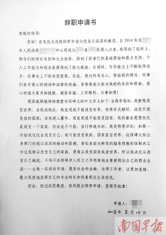 护士辞职信怎么写