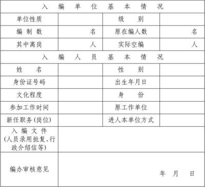事业单位入职手续