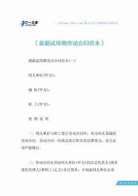 试用期合同有法律效力吗