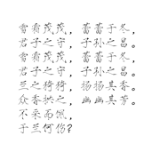 字体转换瘦金体软件