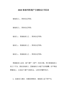 遗产分割协议范文