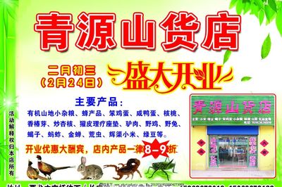 山货店名字大全