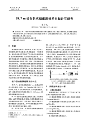 船舶扭转振动计算软件