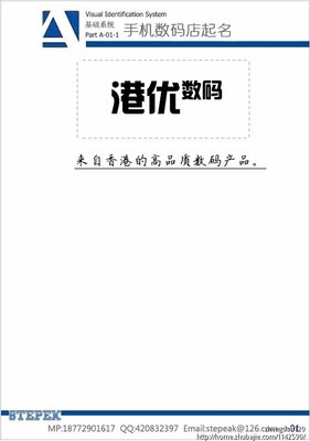 数码店取名