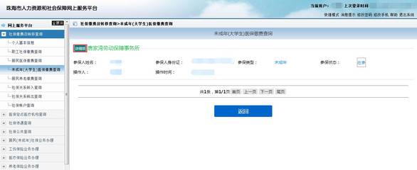 劳动保障网个人信息查询