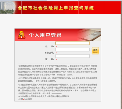 劳动保障网个人信息查询