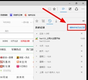 电脑上网历史记录