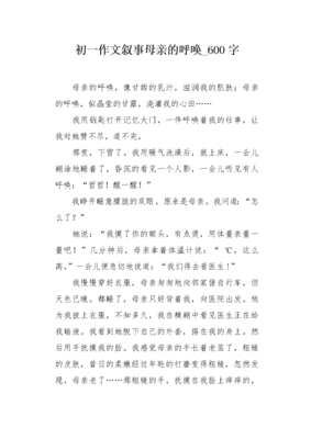 母亲的呼唤作文怎么写350字