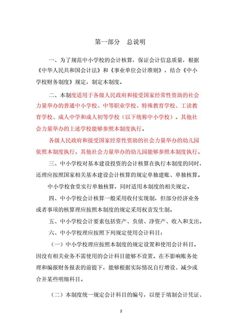 中小学会计制度