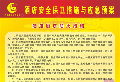 酒店厨房安全生产规章制度