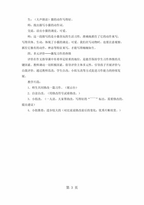 小组作文反思怎么写500字