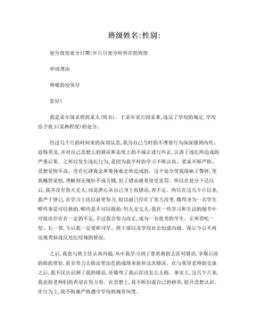 撤销处分申请书范文