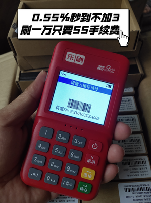 乐刷手续费