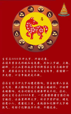 今年犯太岁