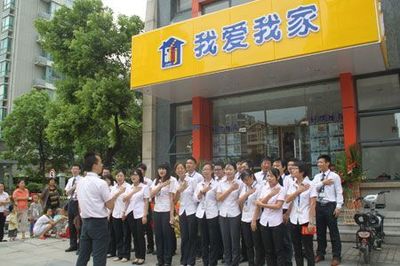 武汉我爱我家房产中介