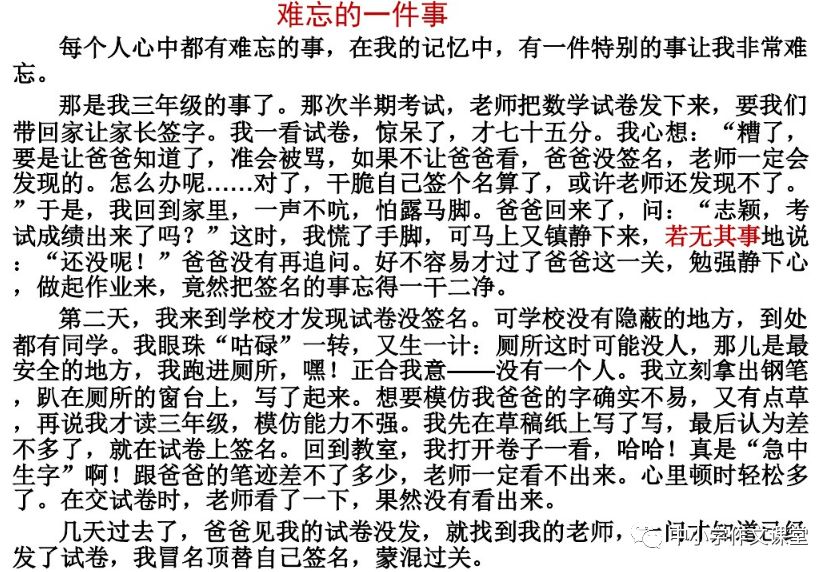 一件难忘的事怎么写400字