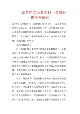 怎么写有关金融的作文