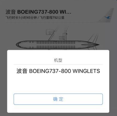 飞机飞行查询