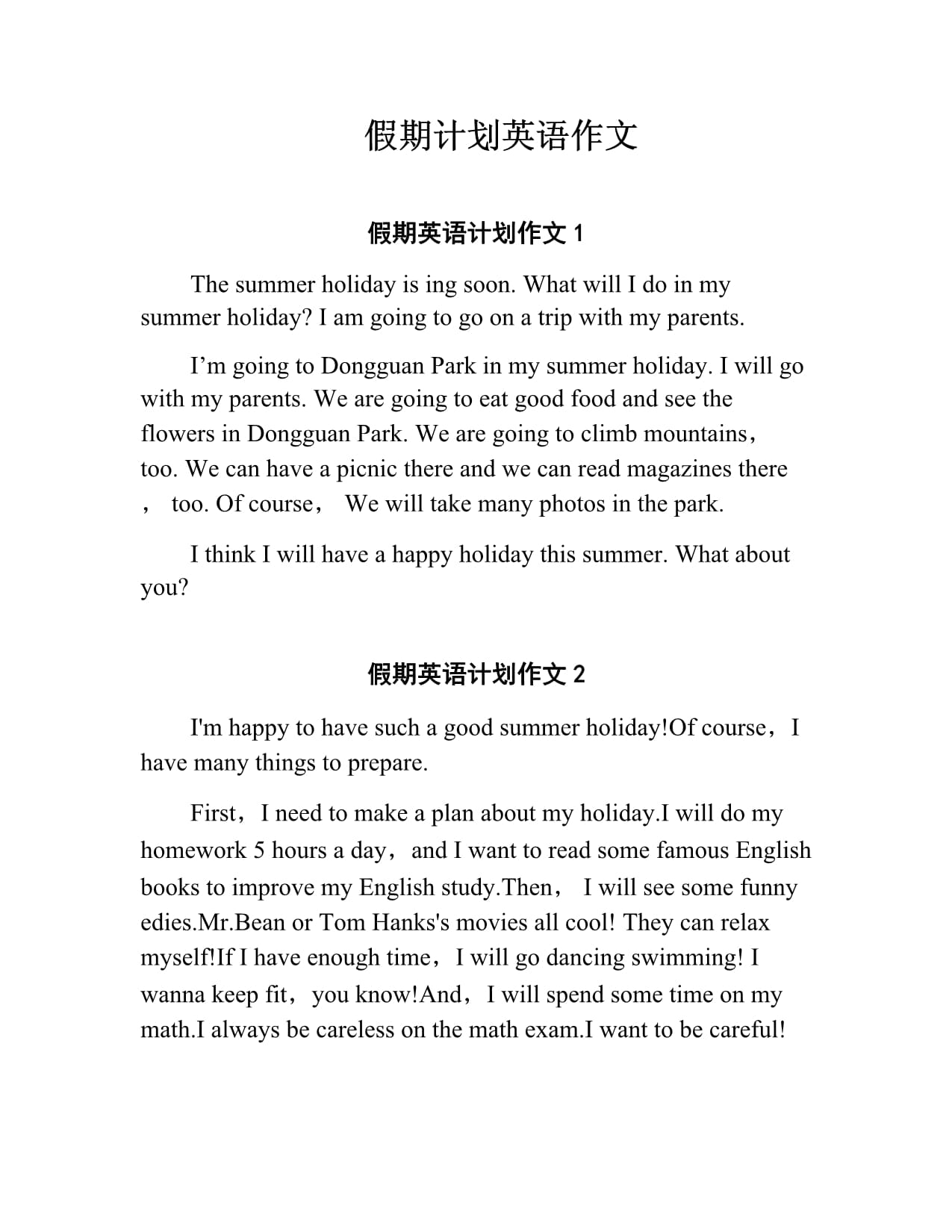 假期的英语作文