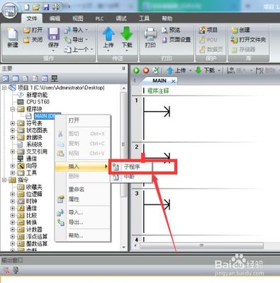 plc程序如何导入