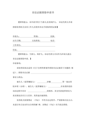 排除非法证据申请书