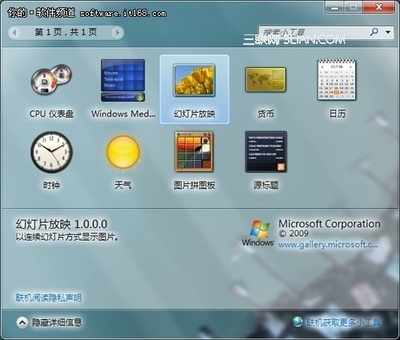 win7 小工具