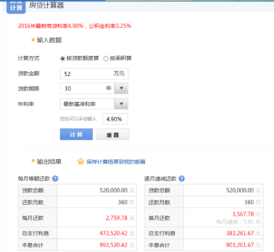 等额本息贷款计算器