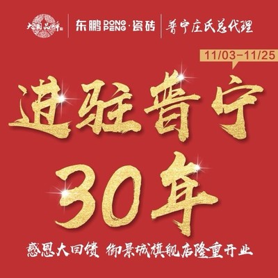 东鹏瓷砖代理