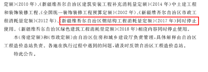 湖北省2018年鋼結構工程消耗量定額及統(tǒng)一基價表（湖北省2018年鋼結構工程消耗量定額及全費用基價表） 裝飾工裝施工 第5張