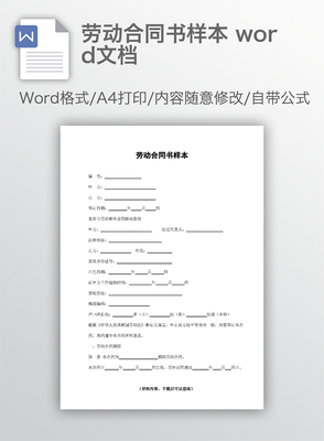 劳动合同打印要求