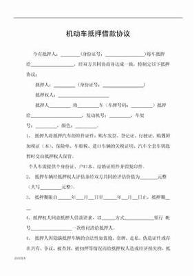 抵押车协议