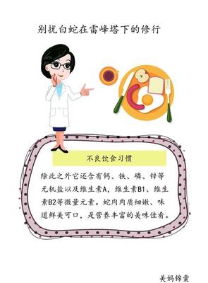 孕妇可以吃蛇肉吗