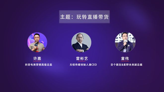 解密直播技巧,直播六大技巧