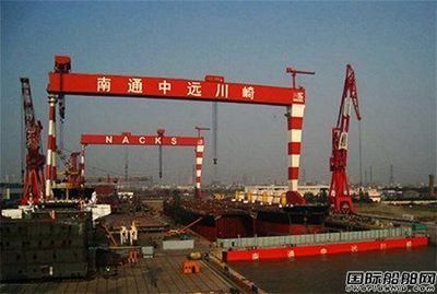 南通中远川崎船舶